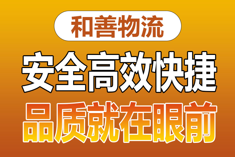 溧阳到瑞安物流专线