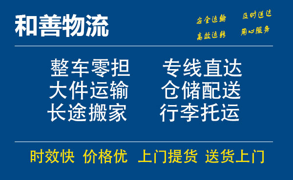 嘉善到瑞安物流专线-嘉善至瑞安物流公司-嘉善至瑞安货运专线